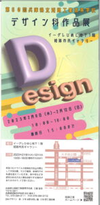 第60回兵庫県立姫路工業高等学校　デザイン科作品展