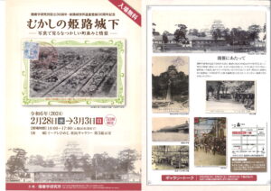 播磨学研究所設定30周年姫路城世界遺産登録30周年記念
むかしの姫路城下　写真で見るなつかしい町並みと情景
