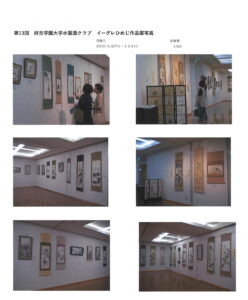 第13回好古学園大学水墨画クラブ作品展