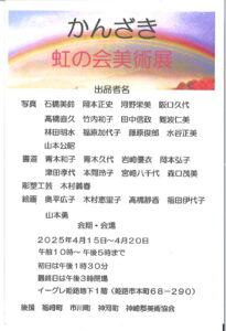 かんざき虹の会美術展