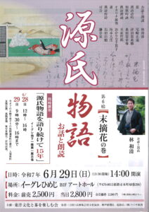 源氏物語語り続けて15年