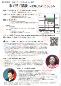 来て見て講談～古典とモダンことはじめ