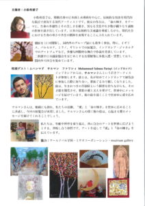 国際文化芸術交流展2025