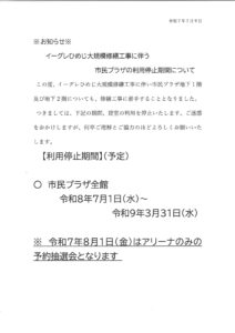 イーグレひめじ大規模修繕工事に伴う市民プラザの利用停止期間について