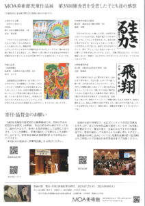 MOA美術館姫路児童作品展