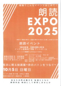朗読Expo　2025
