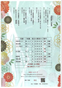 民謡・三味線桜会第14回おさらい会