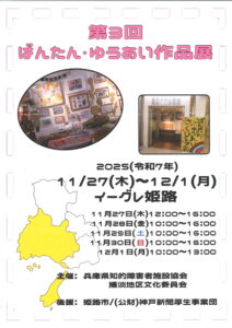 第3回ばんたん・ゆうあい作品展