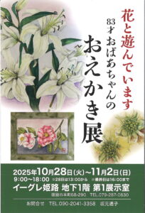 花と遊んでいます 83才おばあちゃんのおえかき展