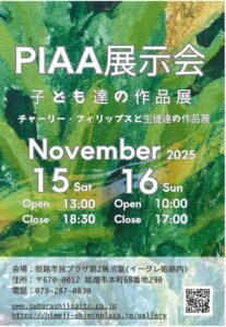 PIAA展示会