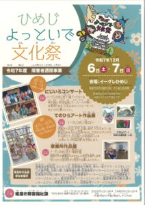 ひめじよっといで文化祭