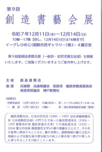 第9回創造書藝会展