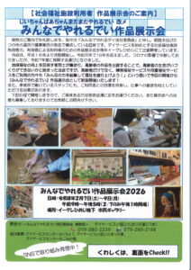 第16回みんなでやれるでぃ作品展示会