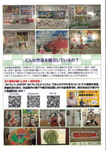 第16回みんなでやれるでぃ作品展示会