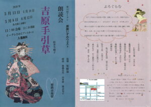 イーグレ朗読会