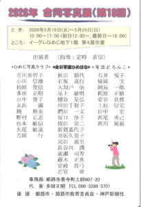 2026年合同写真展（第18回）