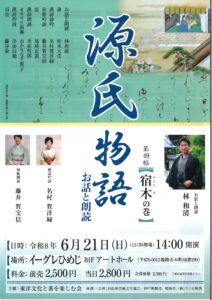源氏物語　お話と朗読