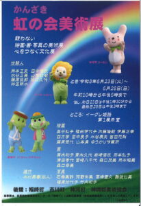 かんざき虹の会美術